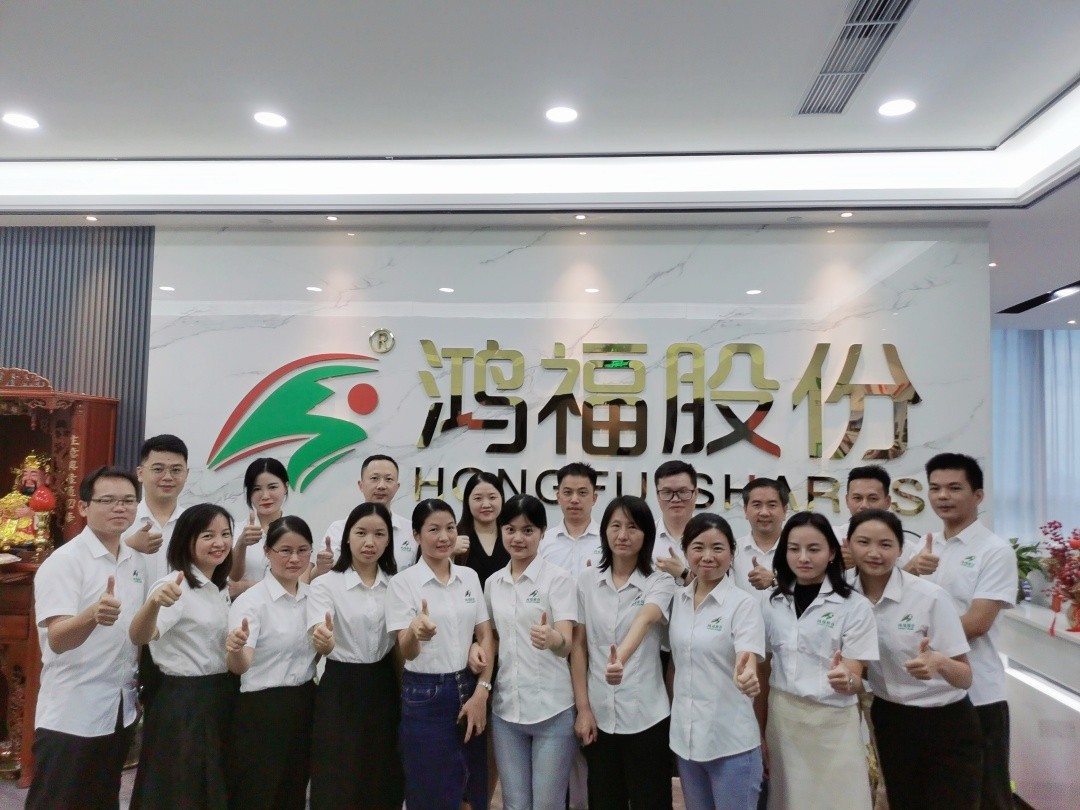 给力鸿福，共创幸福—鸿福股份十一周年庆！