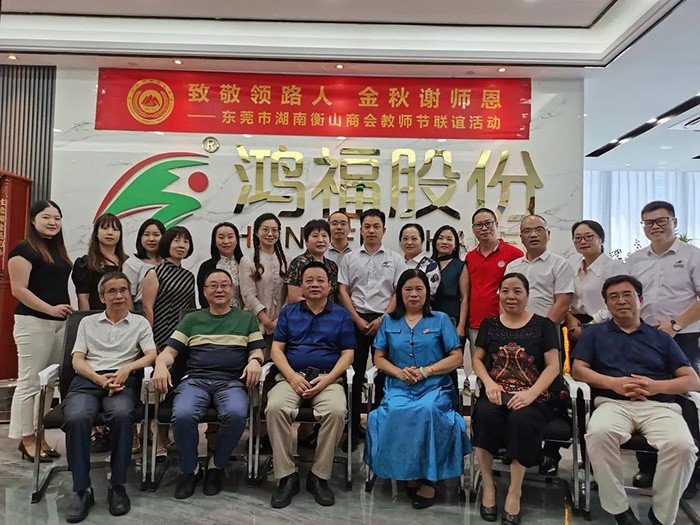 致敬领路人，金秋谢师恩—教师节联谊团聚活动